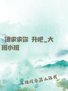 師傅求求你飛升吧