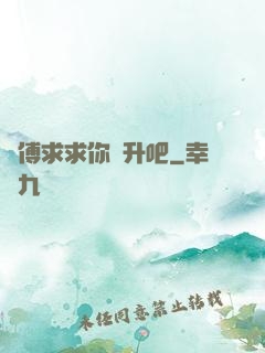 師傅求求你飛升吧
