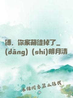 師傅，你家萌徒掉了