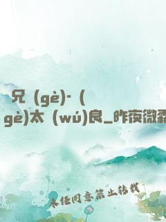 師兄個(gè)-個(gè)太無(wú)良