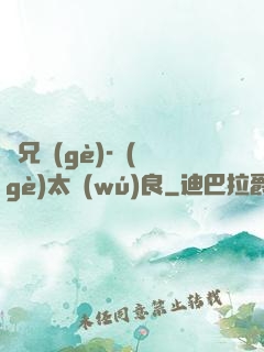師兄個(gè)-個(gè)太無(wú)良