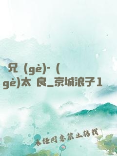 師兄個(gè)-個(gè)太無良