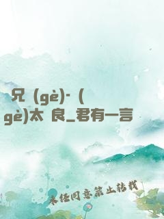師兄個(gè)-個(gè)太無良