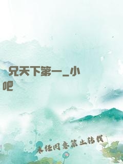 師兄天下第一
