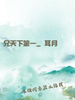師兄天下第一