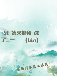 師兄師傅又把我變成貓了