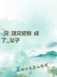 師兄師傅又把我變成貓了