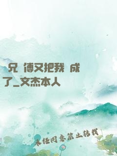 師兄師傅又把我變成貓了