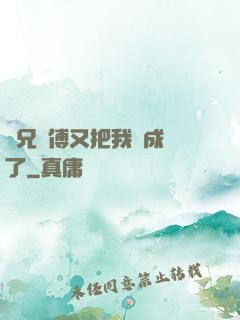 師兄師傅又把我變成貓了