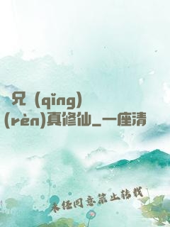 師兄請(qǐng)認(rèn)真修仙