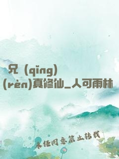 師兄請(qǐng)認(rèn)真修仙