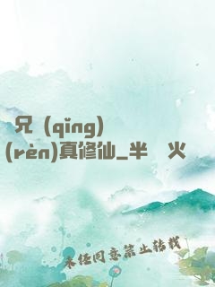 師兄請(qǐng)認(rèn)真修仙