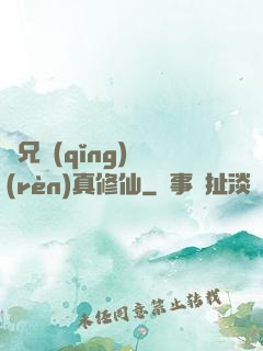 師兄請(qǐng)認(rèn)真修仙