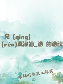師兄請(qǐng)認(rèn)真修仙