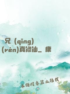 師兄請(qǐng)認(rèn)真修仙