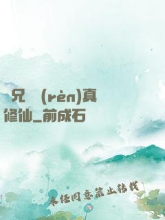 師兄請認(rèn)真修仙