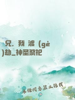 師兄，我來渡個(gè)劫
