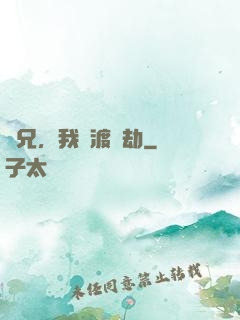 師兄，我來渡個劫