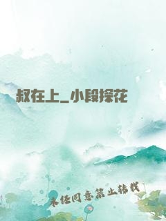 師叔在上