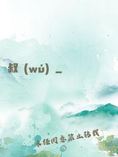 師叔無(wú)敵