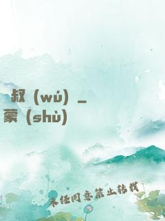 師叔無(wú)敵