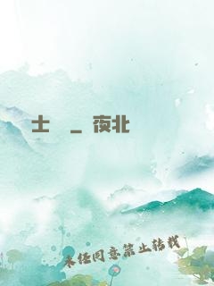 師士傳說