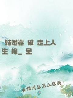 師妹她靠撿破爛走上人生巔峰