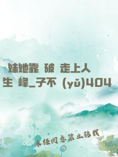 師妹她靠撿破爛走上人生巔峰