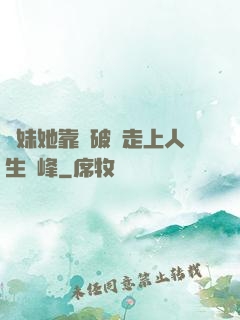 師妹她靠撿破爛走上人生巔峰