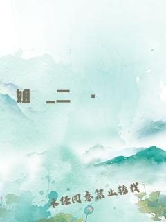 師姐兇殘