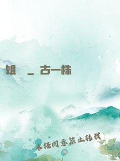 師姐兇殘