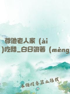 師尊他老人家愛(ài)吃醋