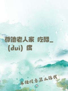 師尊他老人家愛吃醋