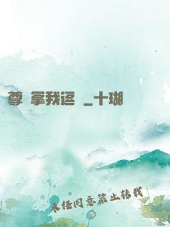 師尊別拿我逗貓