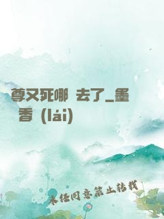 師尊又死哪兒去了