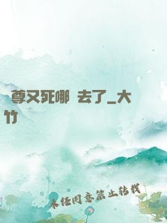 師尊又死哪兒去了