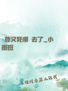 師尊又死哪兒去了