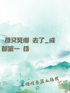 師尊又死哪兒去了