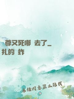 師尊又死哪兒去了