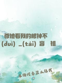 師尊她看我的眼神不對(duì)勁