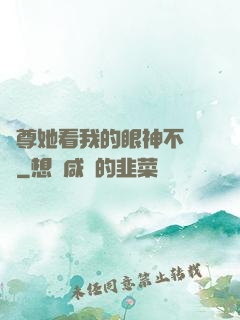 師尊她看我的眼神不對勁
