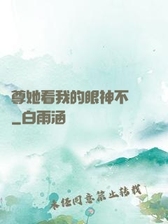 師尊她看我的眼神不對勁