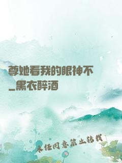 師尊她看我的眼神不對勁