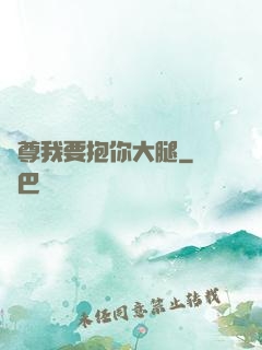 師尊我要抱你大腿