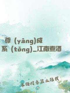 師尊養(yǎng)成系統(tǒng)