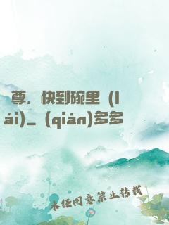師尊，快到碗里來(lái)