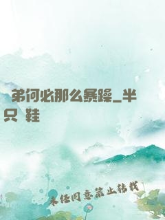 師弟何必那么暴躁