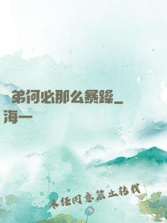 師弟何必那么暴躁