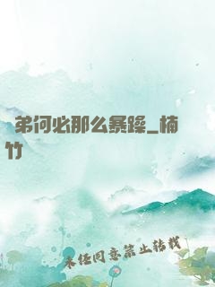 師弟何必那么暴躁