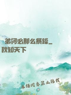 師弟何必那么暴躁